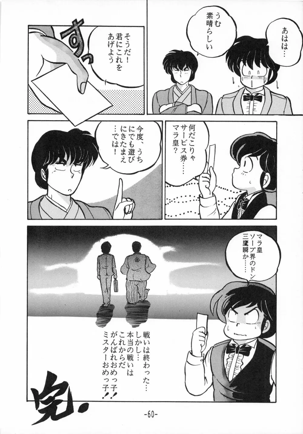 時計坂の未亡人 - page60