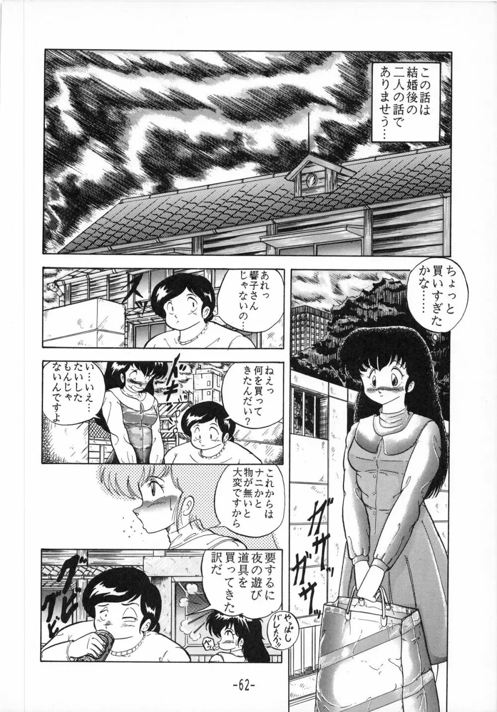 時計坂の未亡人 - page62