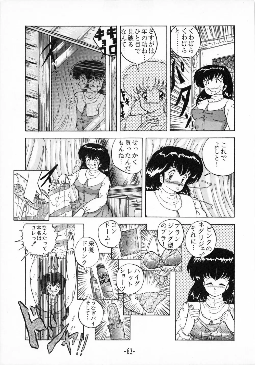 時計坂の未亡人 - page63