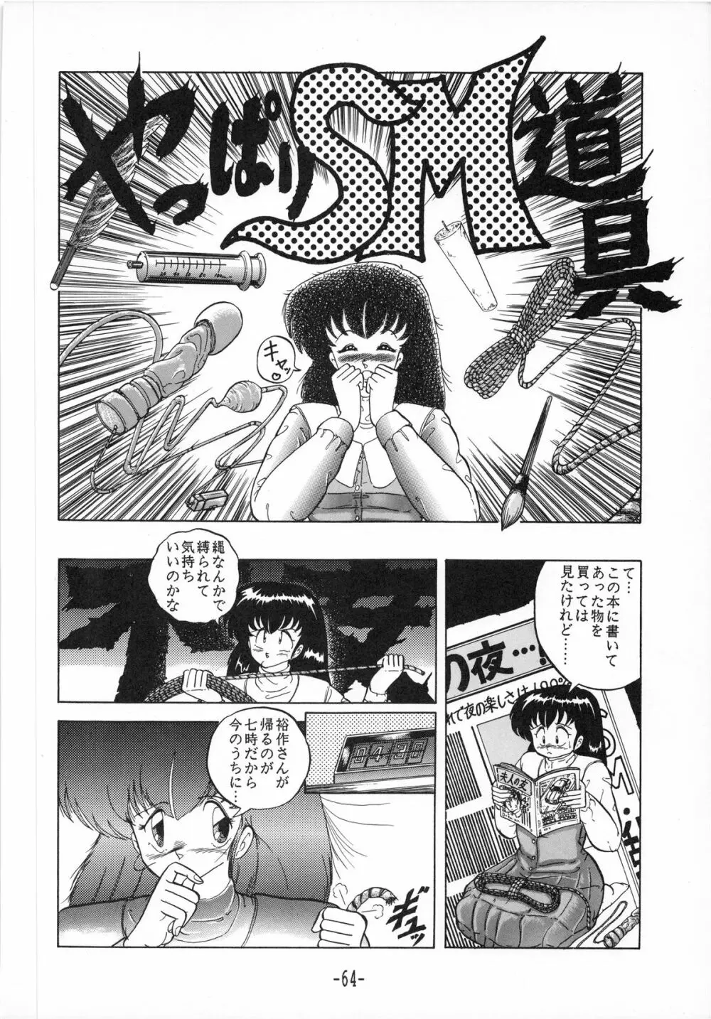 時計坂の未亡人 - page64