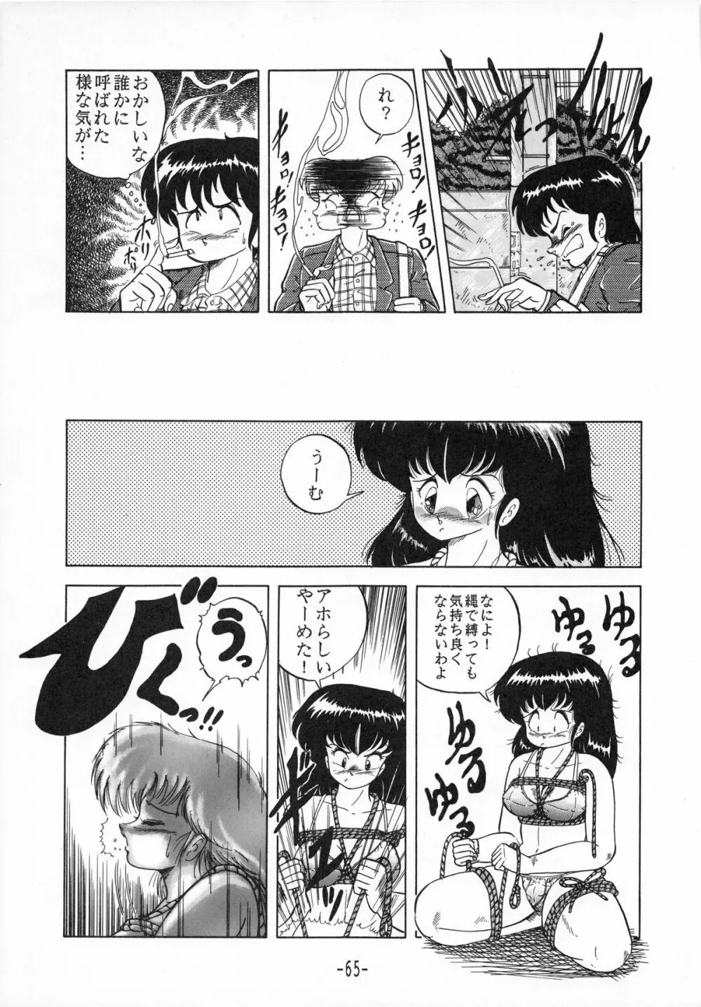 時計坂の未亡人 - page65