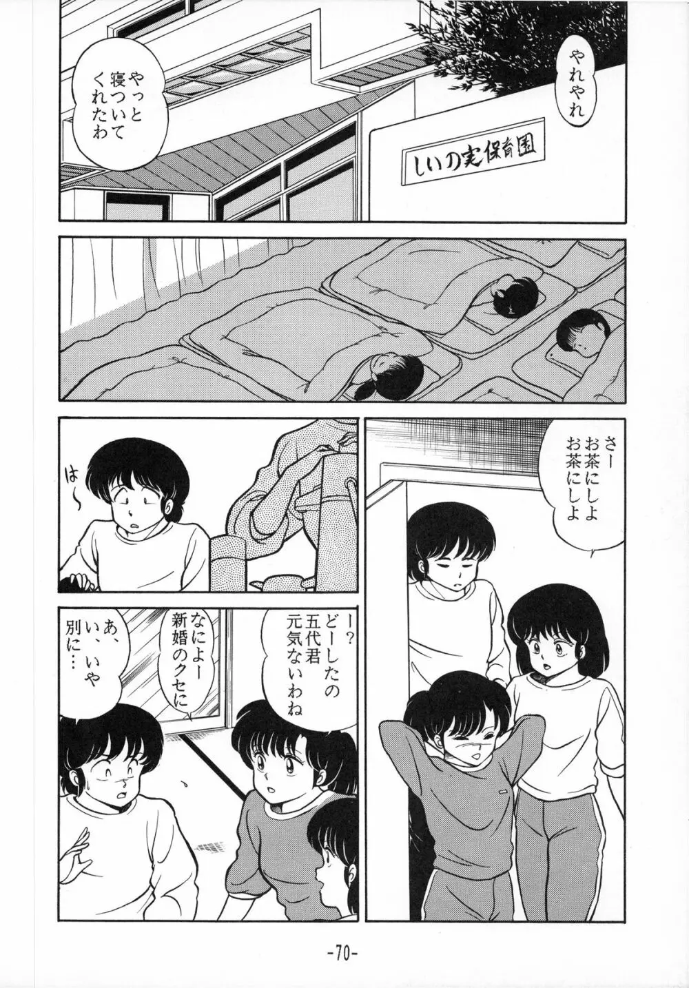 時計坂の未亡人 - page70