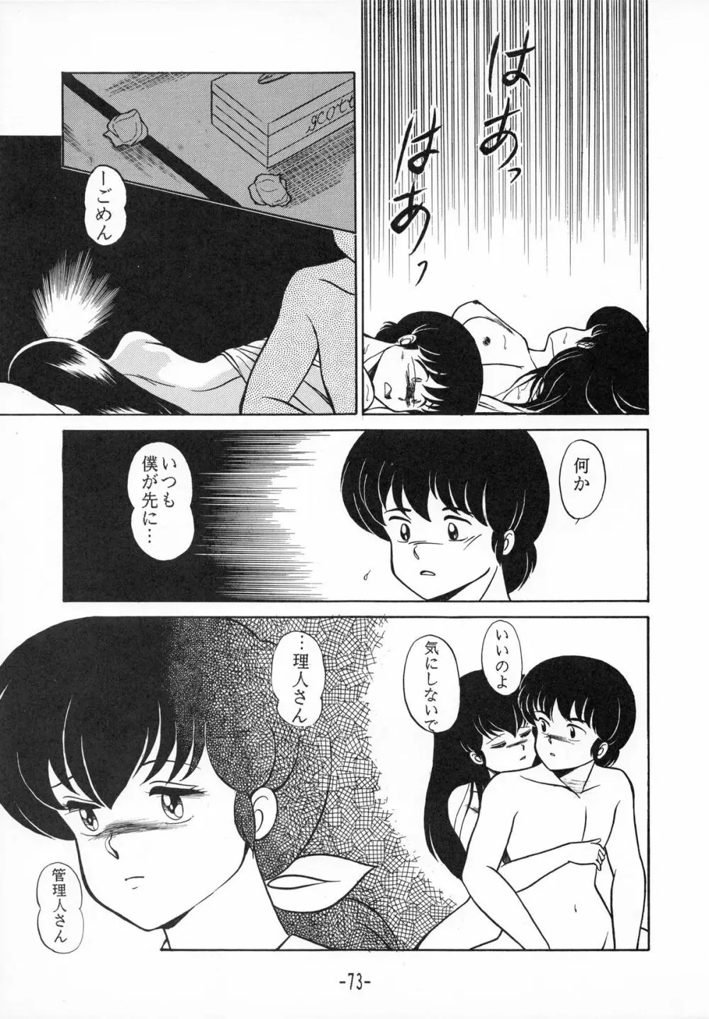 時計坂の未亡人 - page73