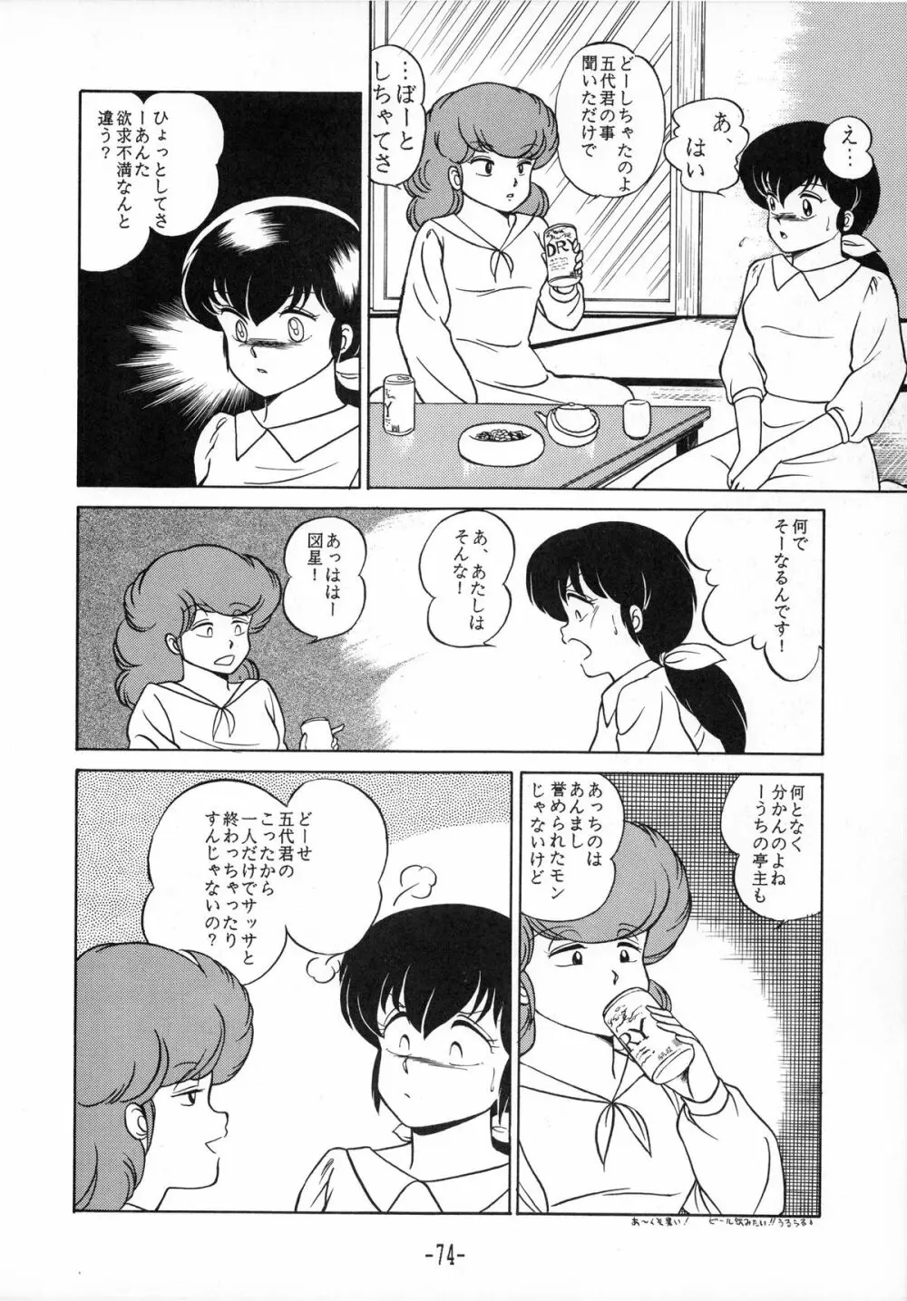 時計坂の未亡人 - page74