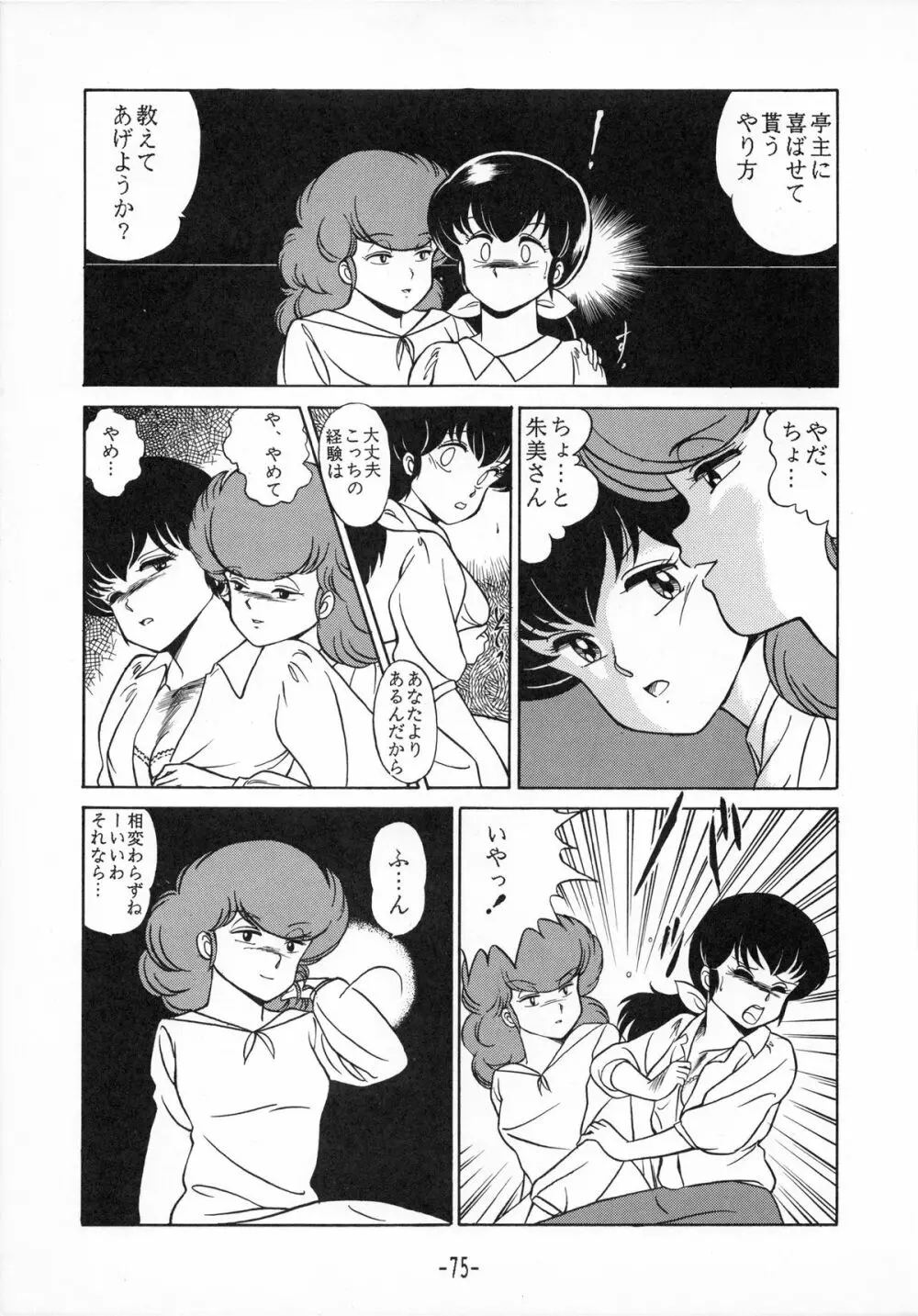 時計坂の未亡人 - page75