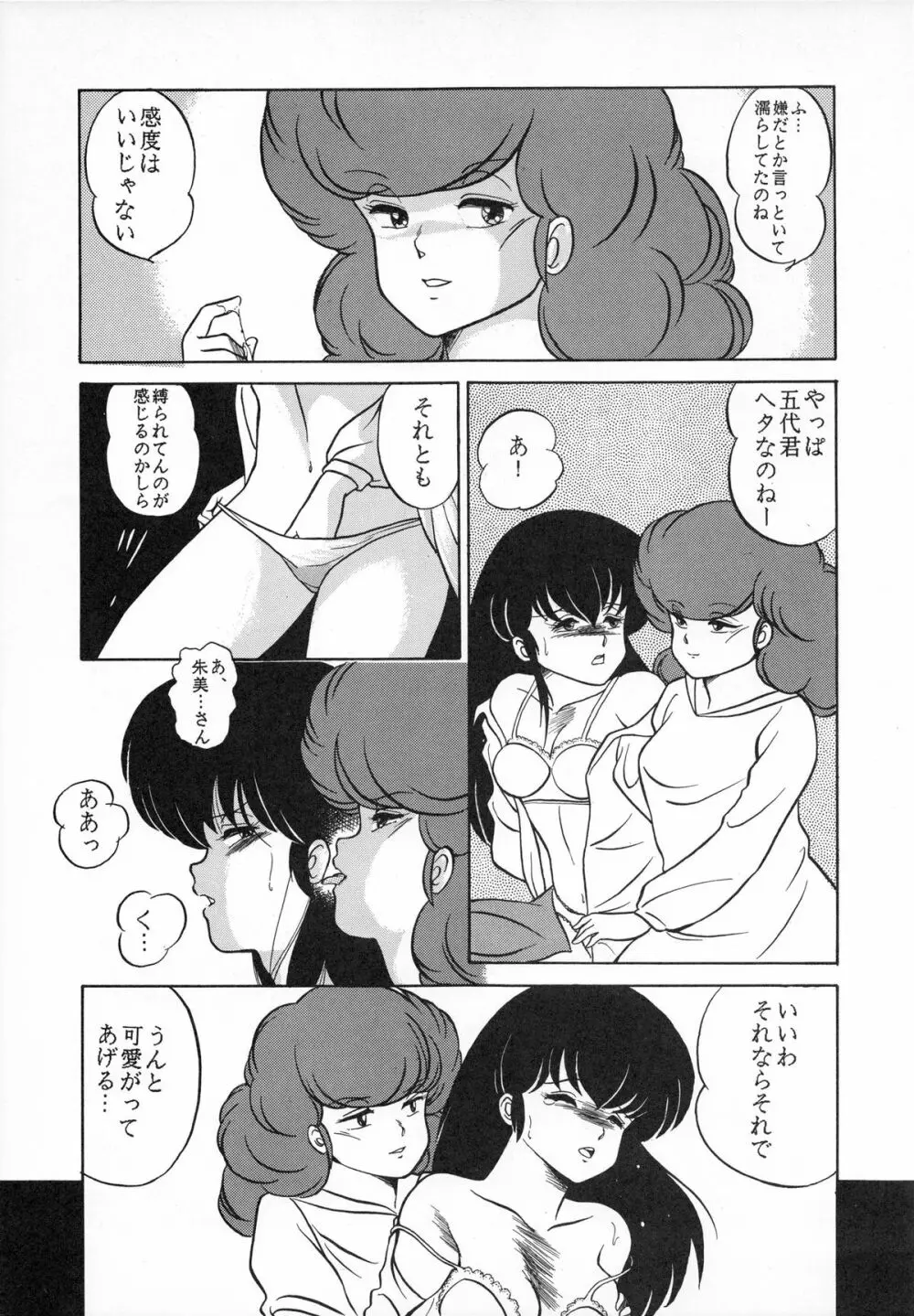 時計坂の未亡人 - page77