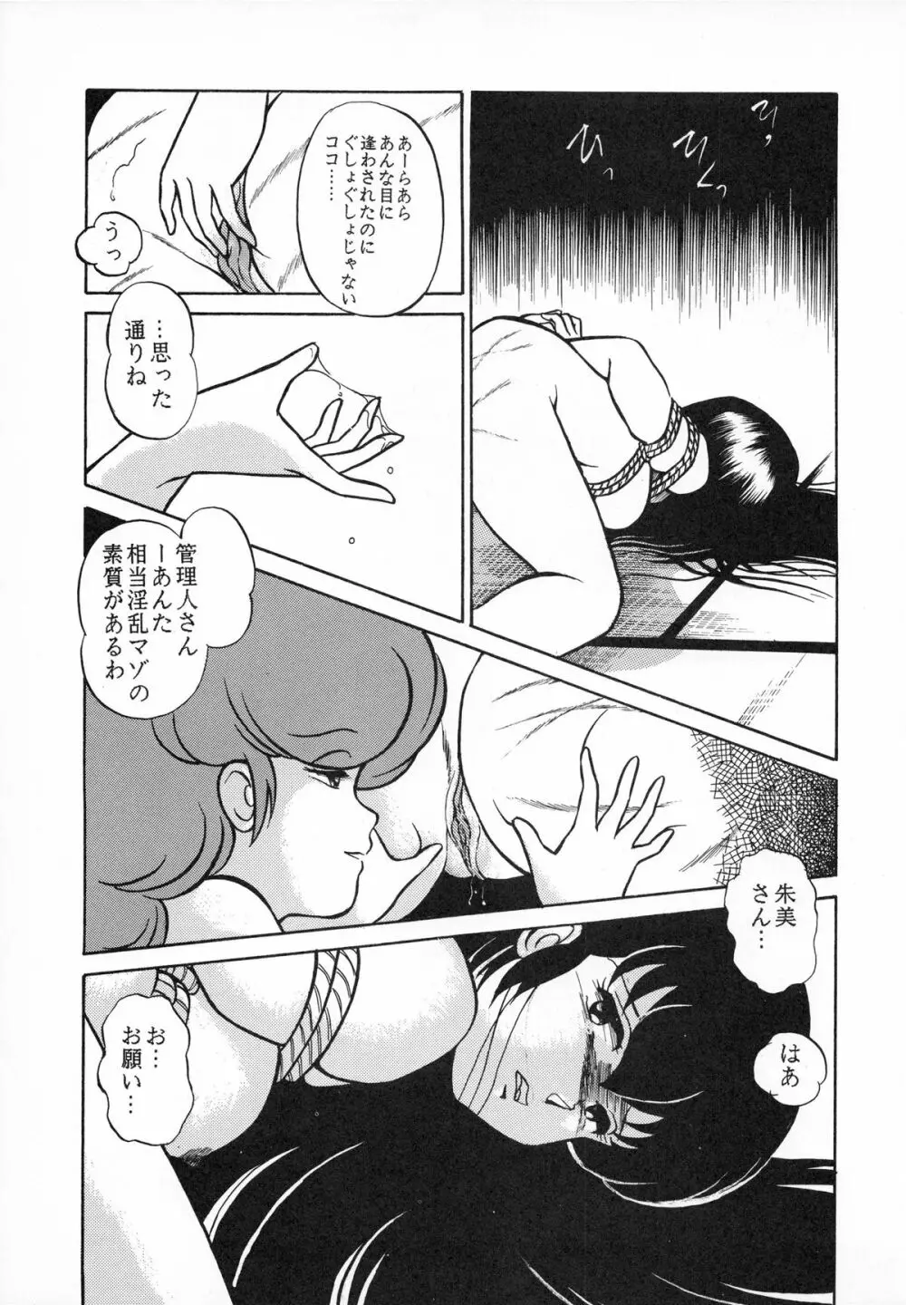 時計坂の未亡人 - page81