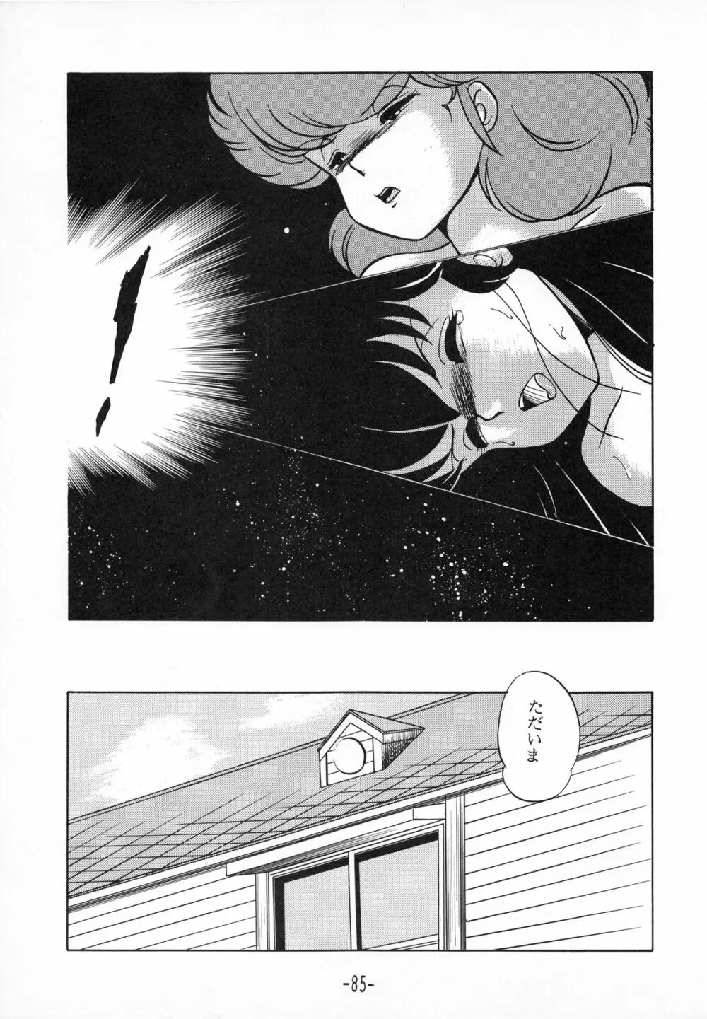 時計坂の未亡人 - page85