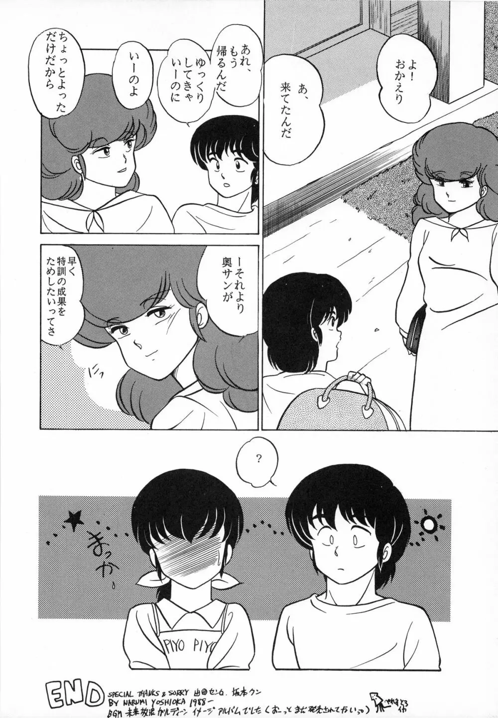 時計坂の未亡人 - page86