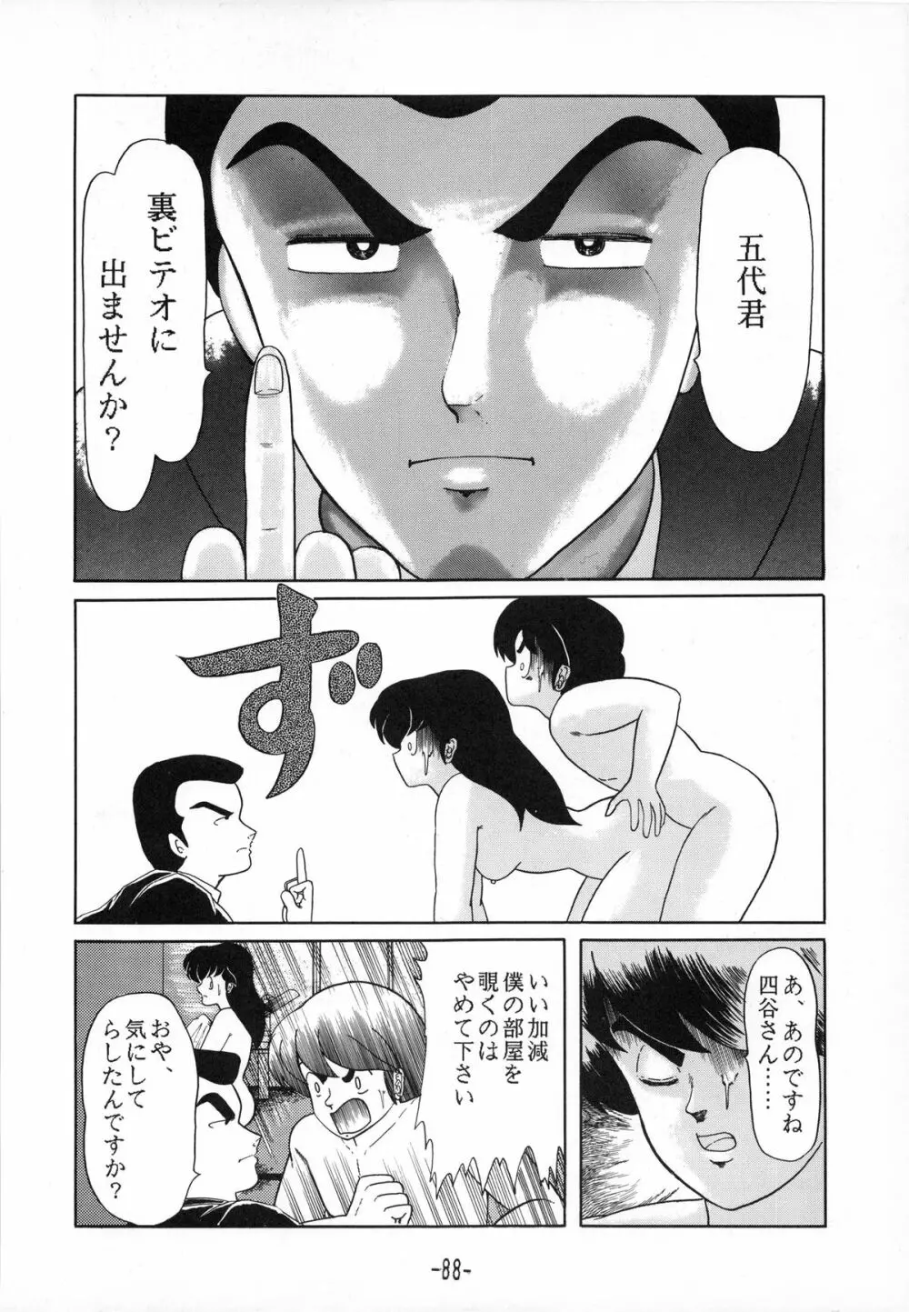 時計坂の未亡人 - page88