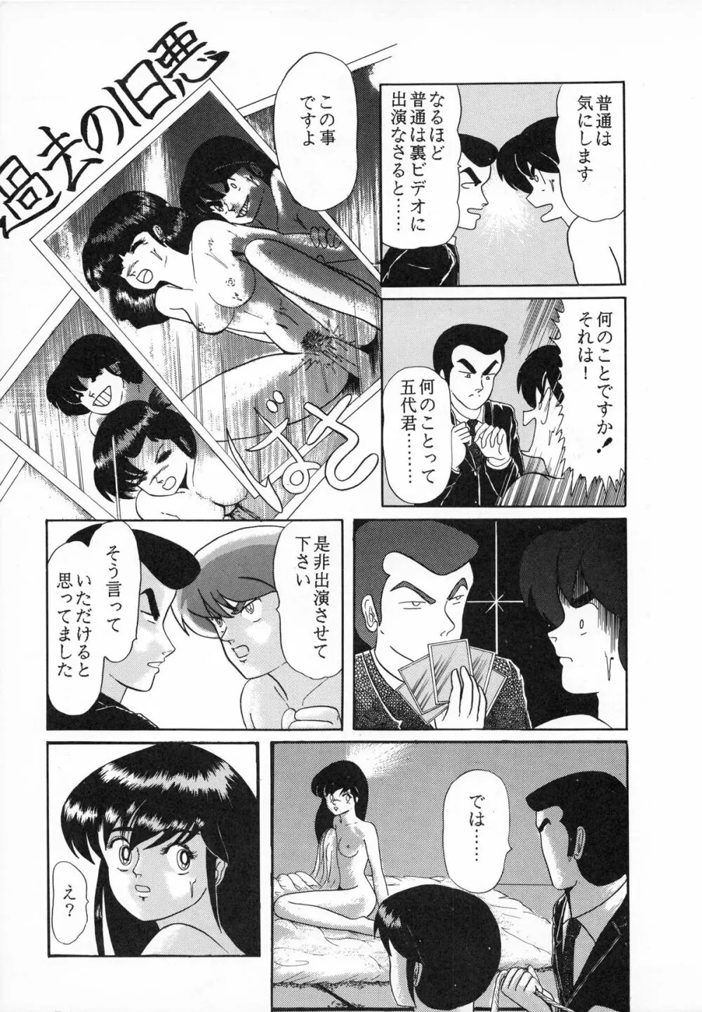 時計坂の未亡人 - page89