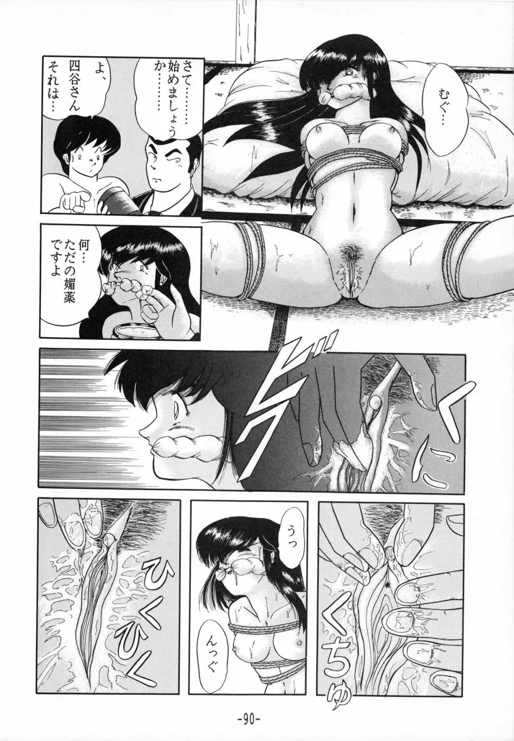 時計坂の未亡人 - page90