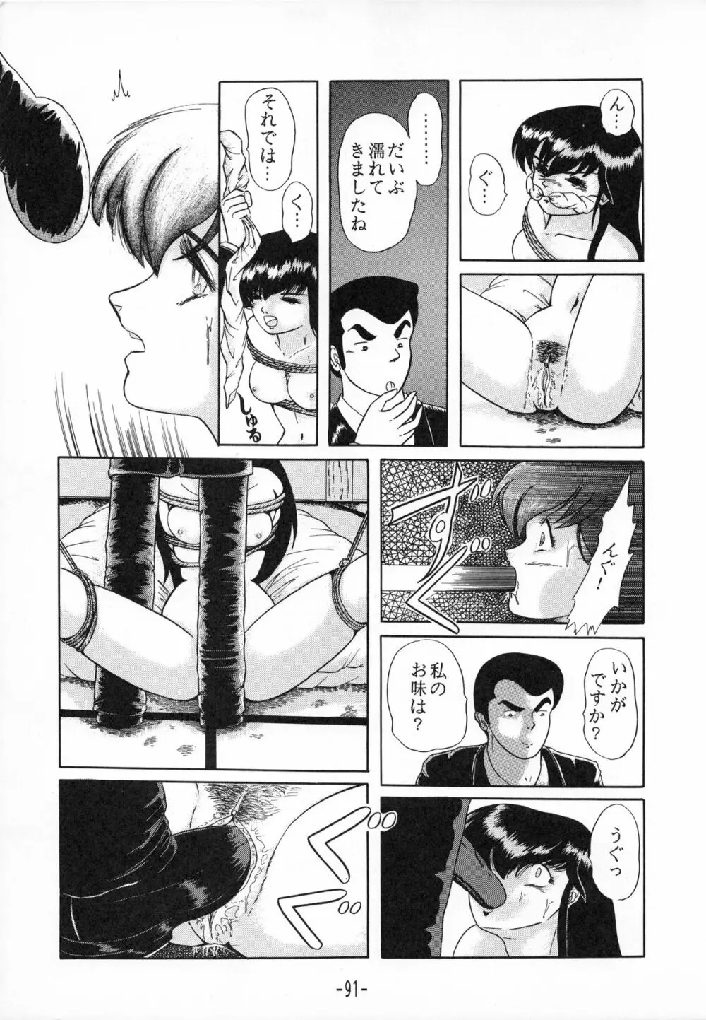 時計坂の未亡人 - page91