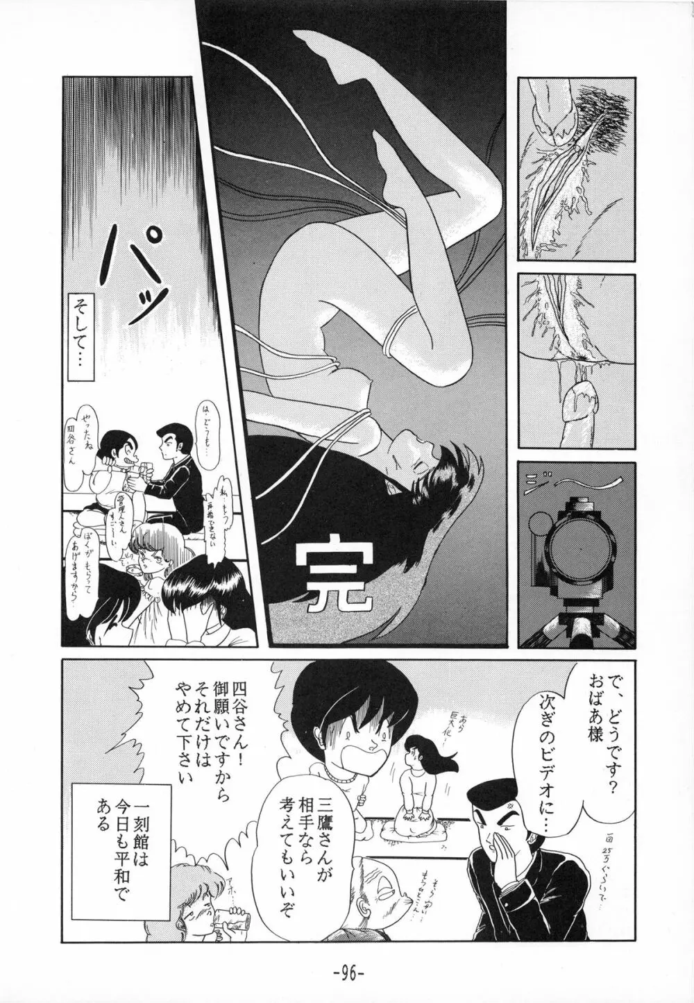 時計坂の未亡人 - page96