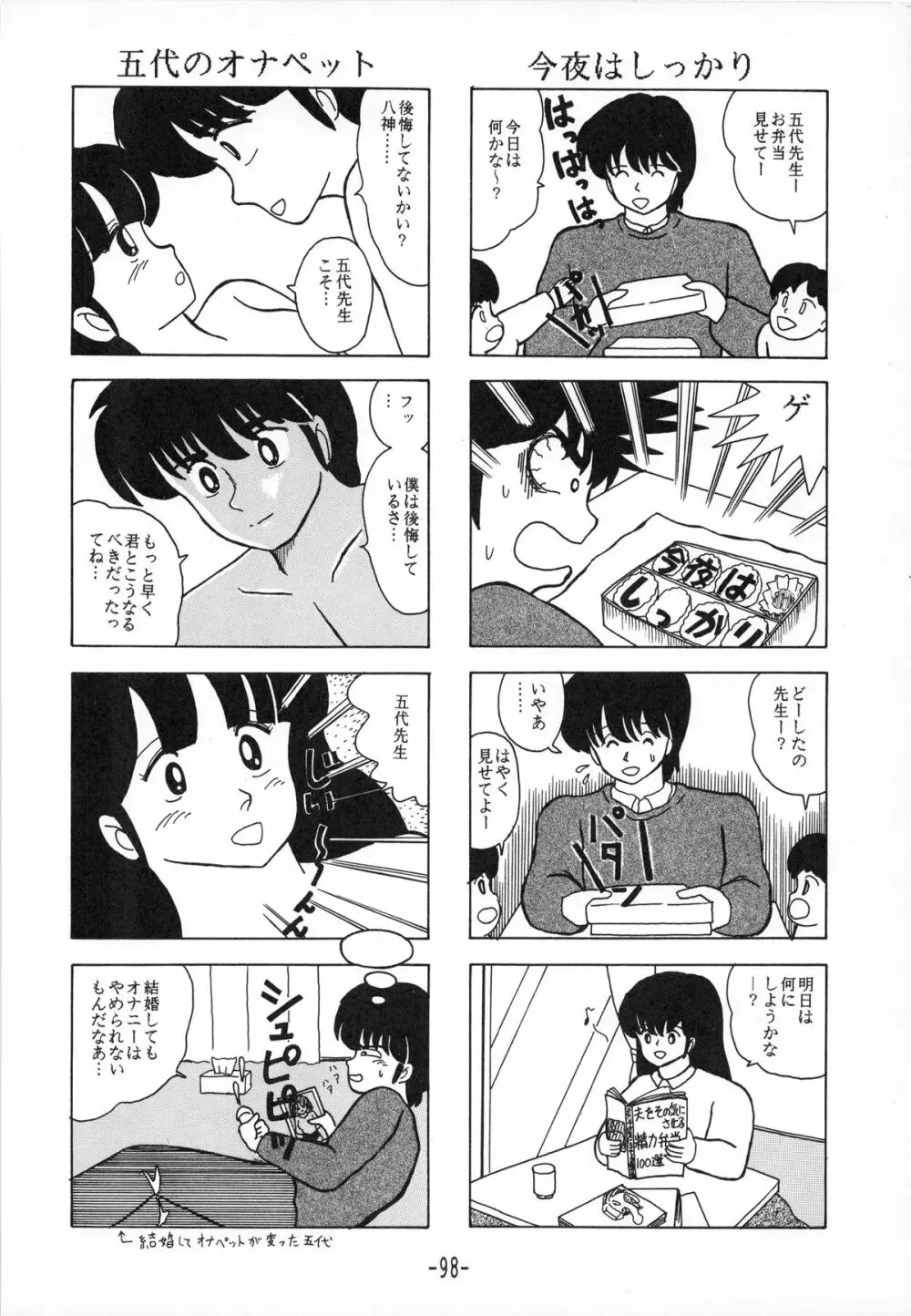 時計坂の未亡人 - page98