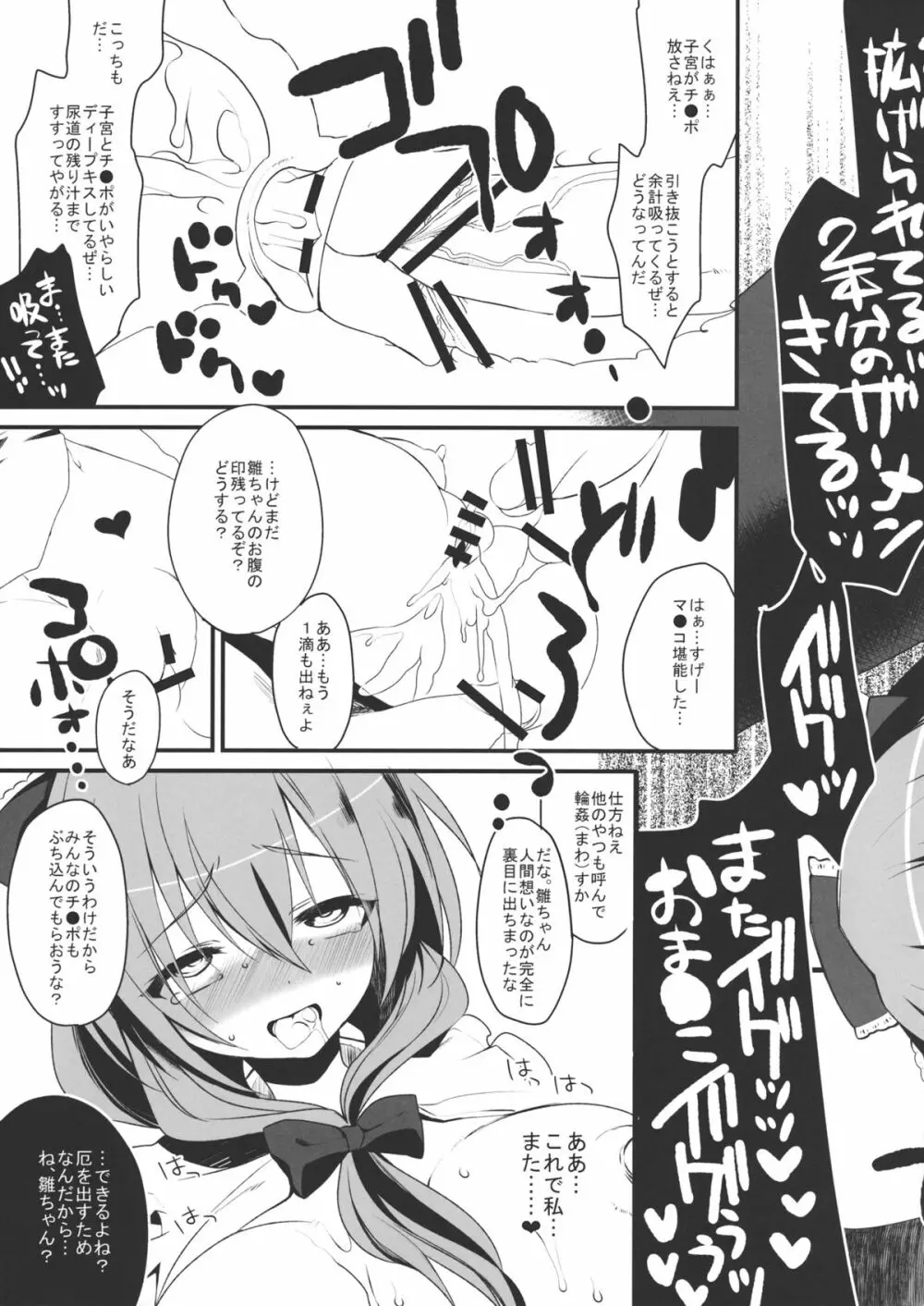 しあわせなやくじんさま preview - page15