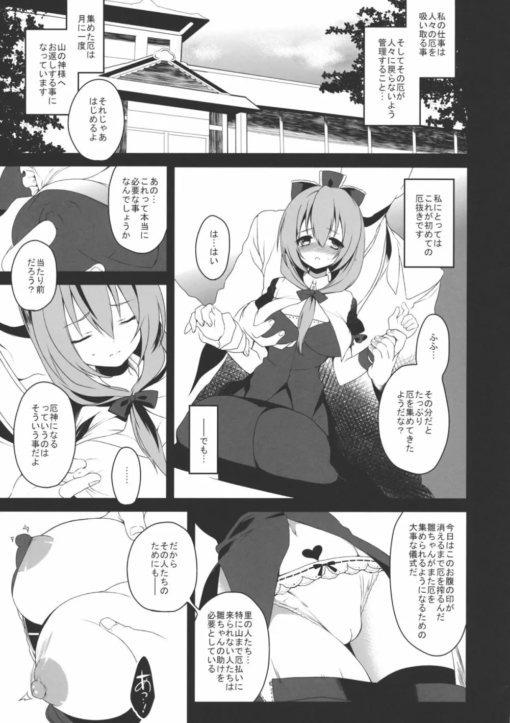 しあわせなやくじんさま preview - page3