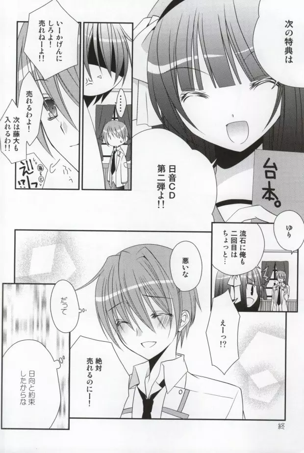 ちゅっちゅしてやんよ!! - page18