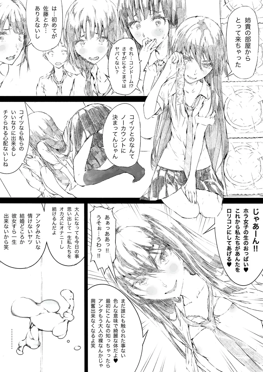 ロリコンにしてあげる - page6