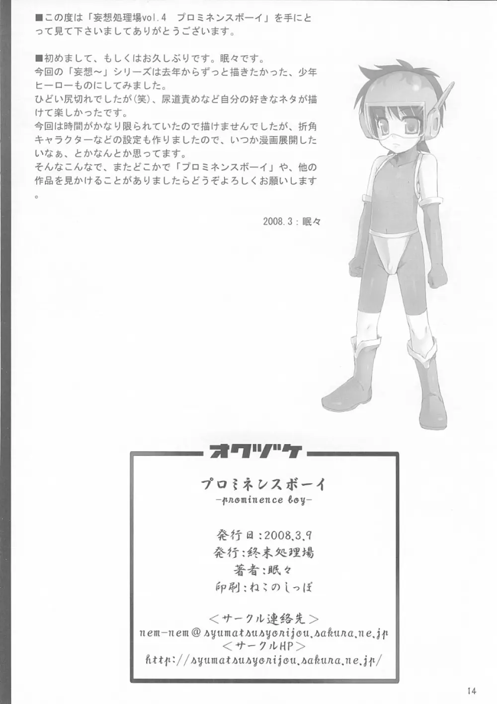 妄想処理場 vol.4 プロミネンスボーイ - page13