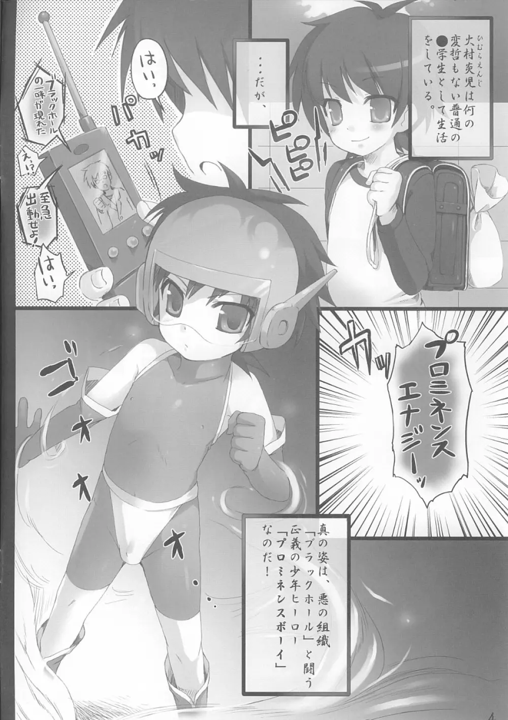 妄想処理場 vol.4 プロミネンスボーイ - page3