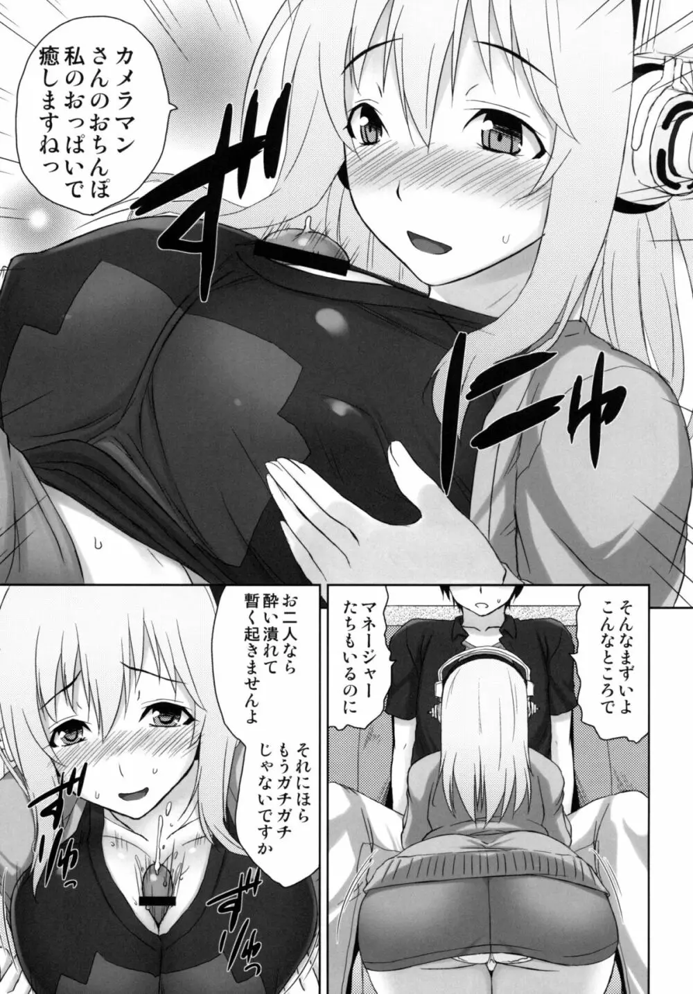 ドエスニコミ - page10