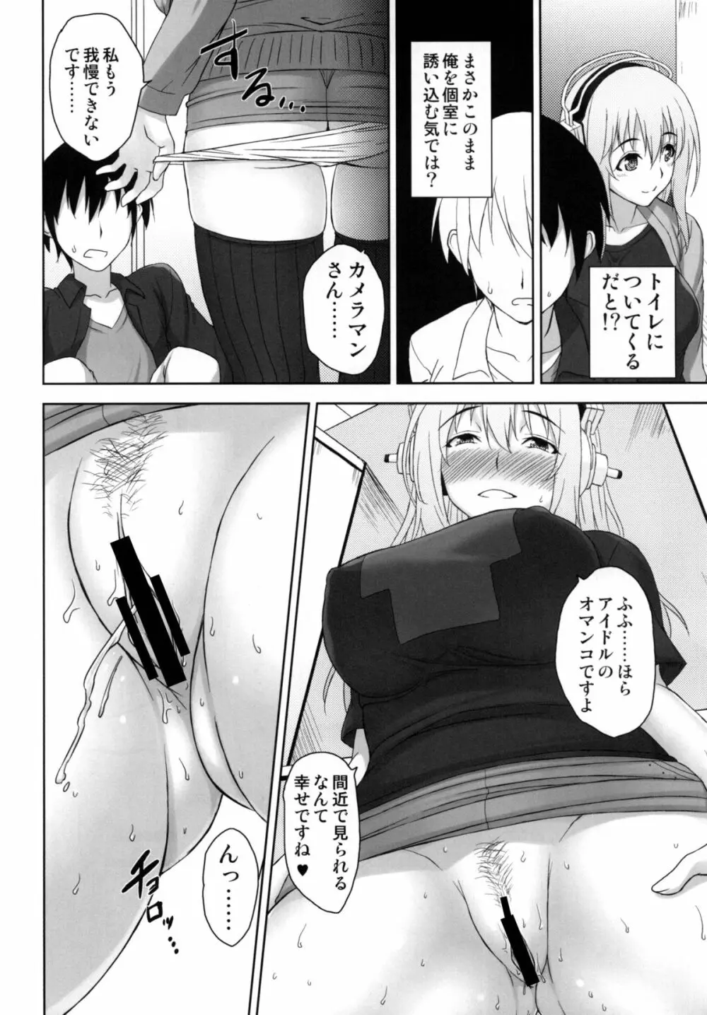 ドエスニコミ - page13