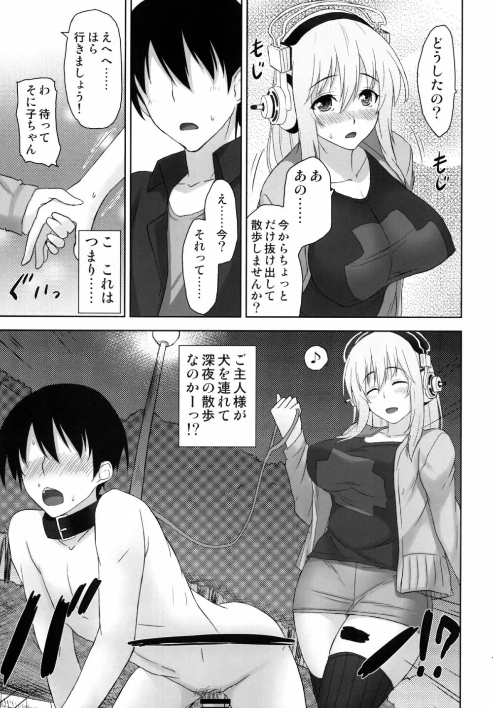 ドエスニコミ - page16