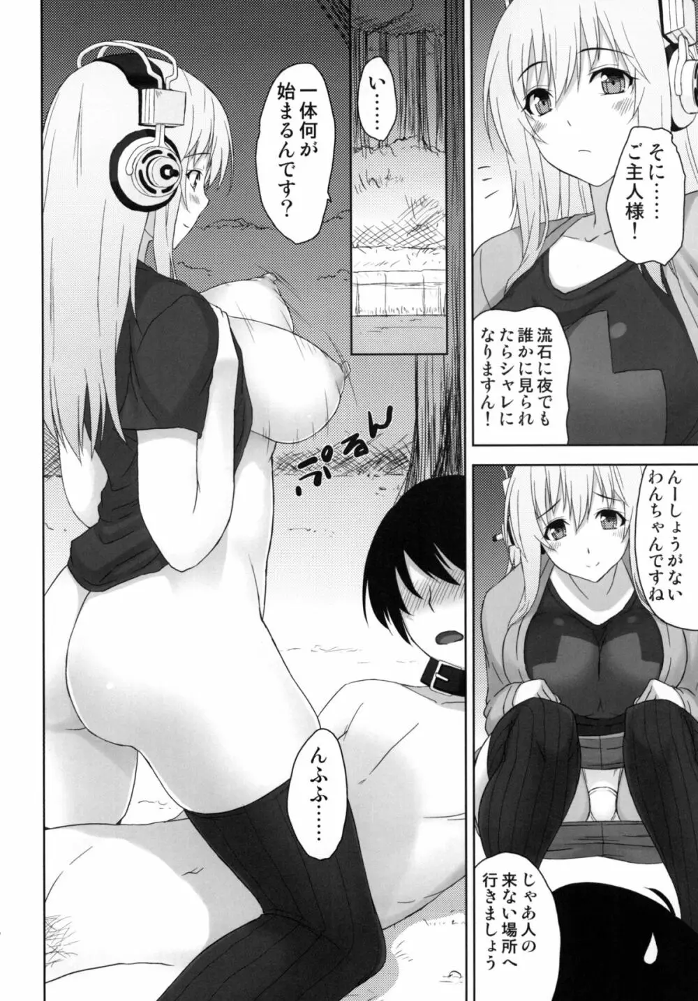 ドエスニコミ - page17