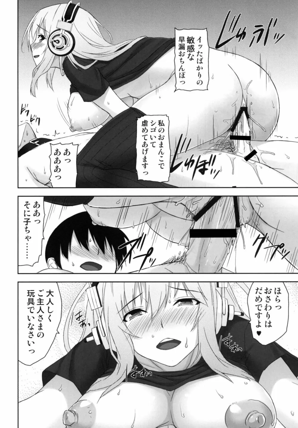 ドエスニコミ - page19