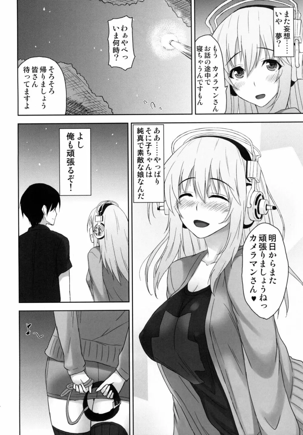 ドエスニコミ - page23