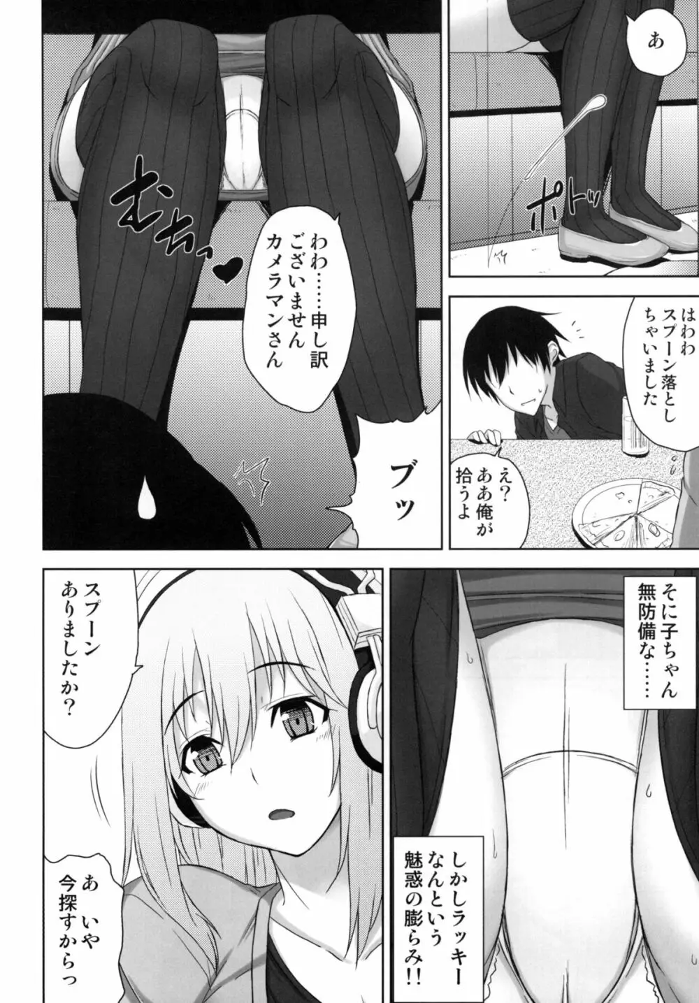 ドエスニコミ - page5