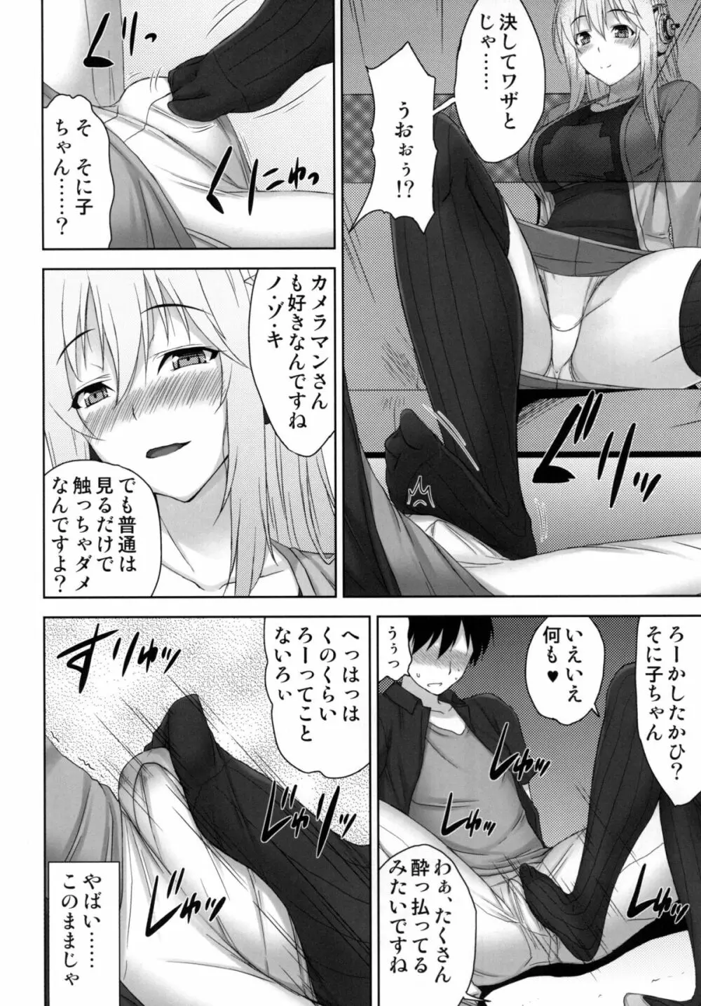 ドエスニコミ - page7