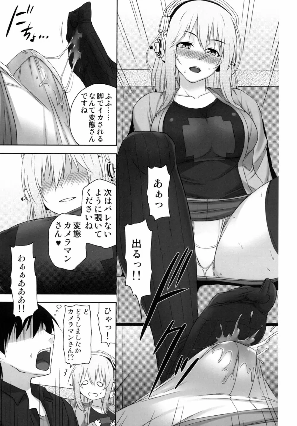 ドエスニコミ - page8