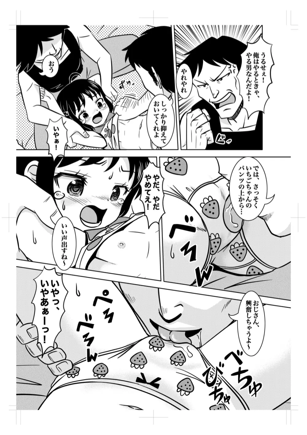 いちごパンツに欲情レイプ - page10