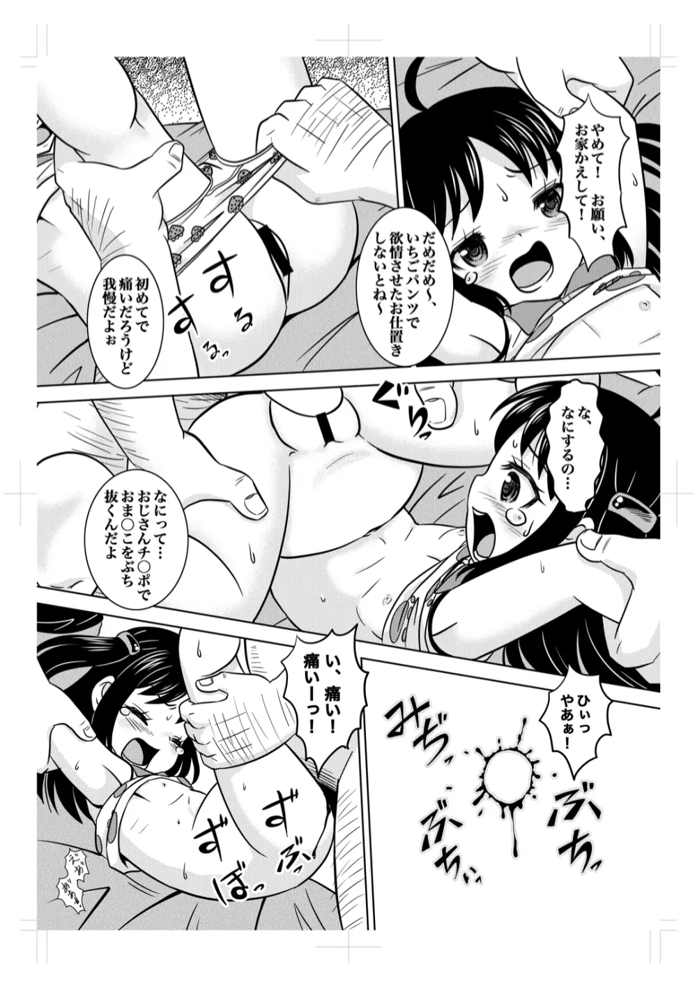 いちごパンツに欲情レイプ - page11