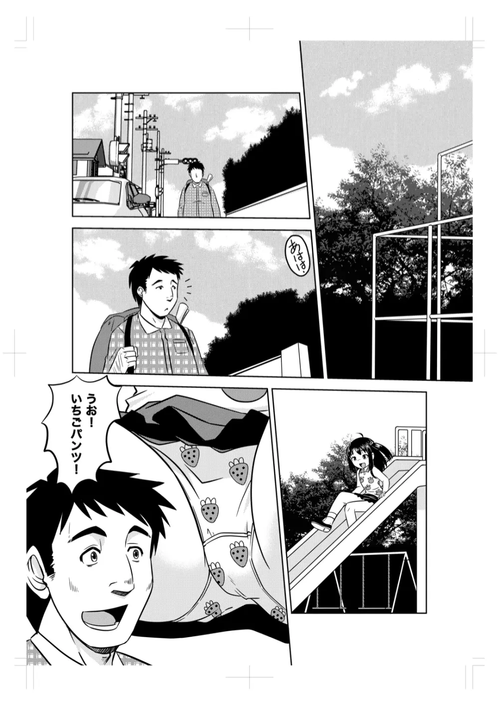 いちごパンツに欲情レイプ - page6