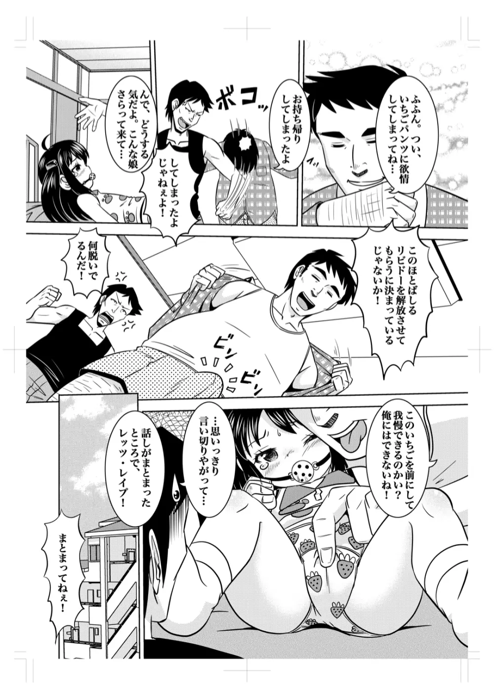 いちごパンツに欲情レイプ - page8