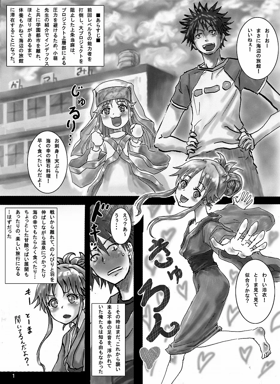 とある禁書の御使堕し - page3