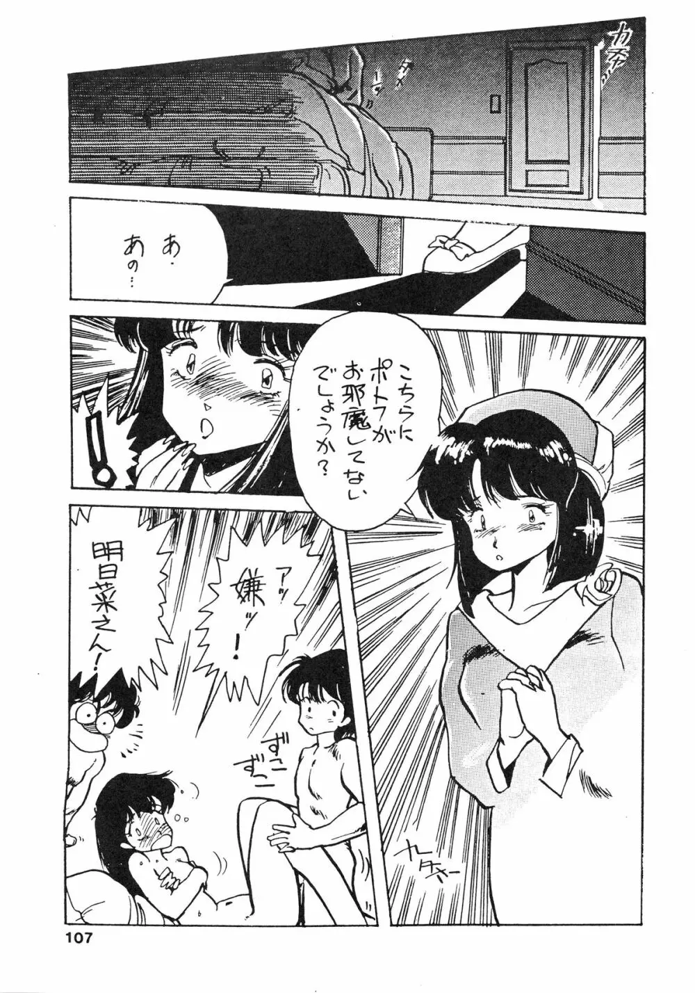 寡黙のうたげ - page107