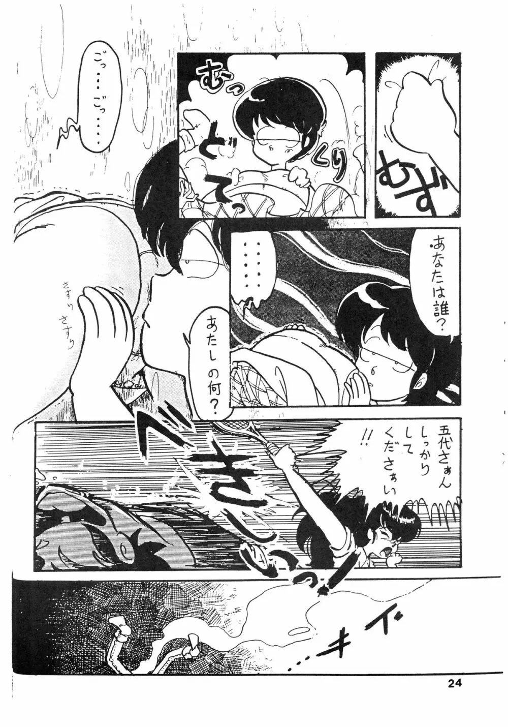 寡黙のうたげ - page24