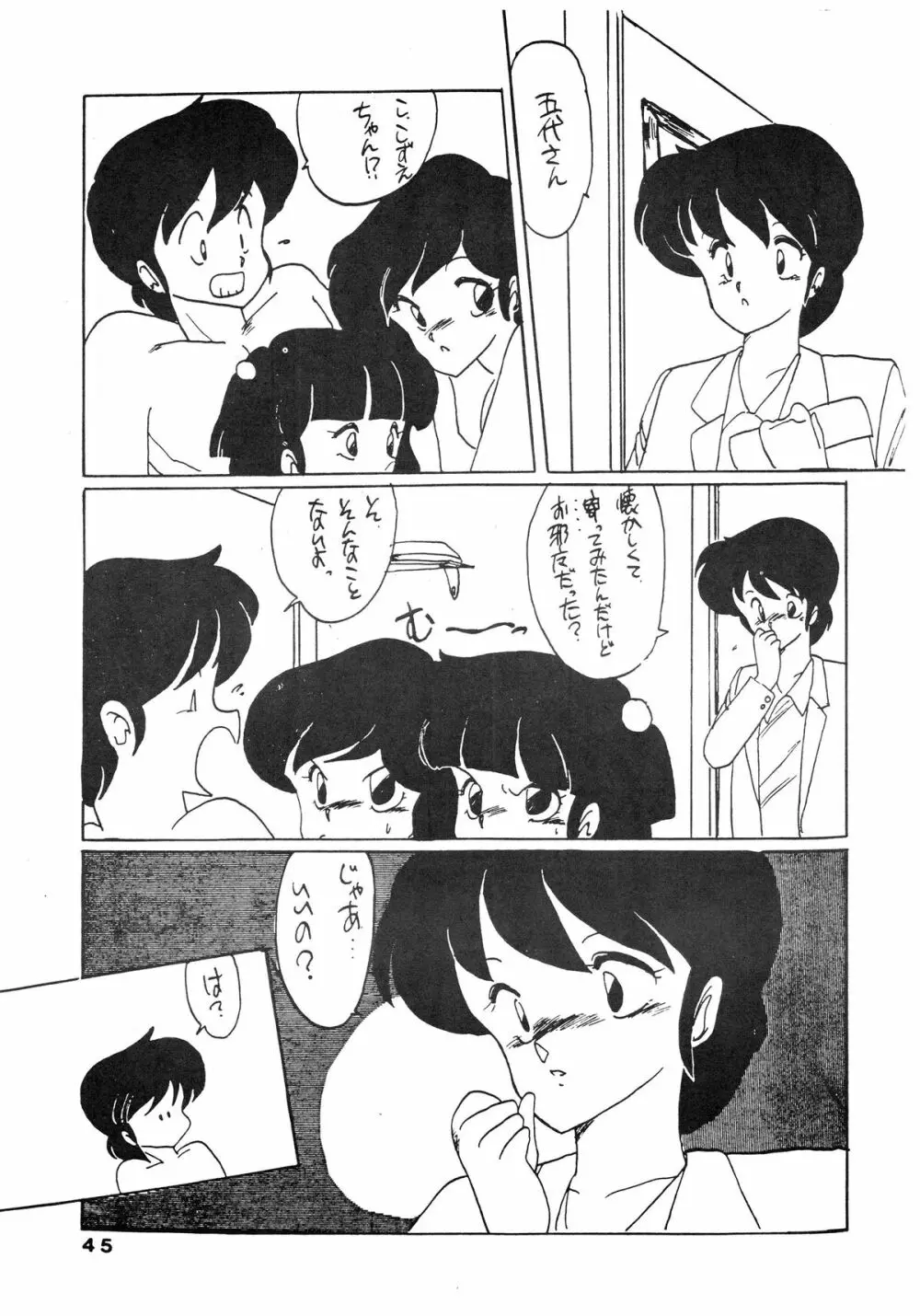 寡黙のうたげ - page45