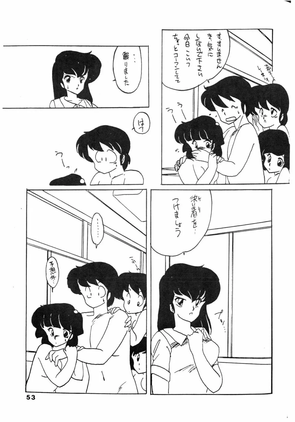 寡黙のうたげ - page53