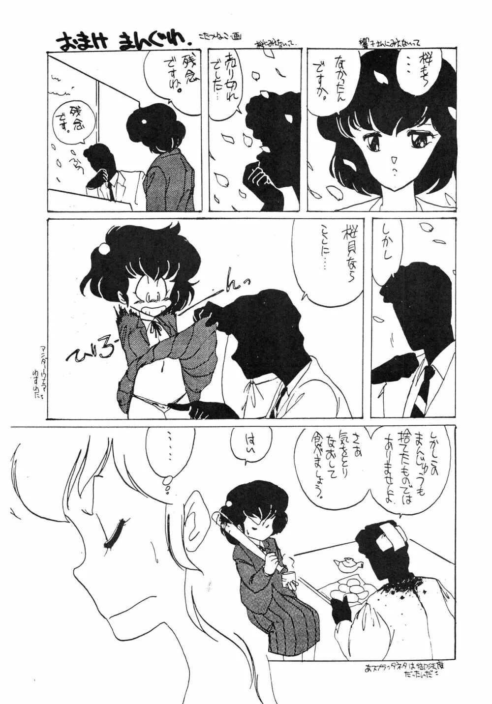 寡黙のうたげ - page65