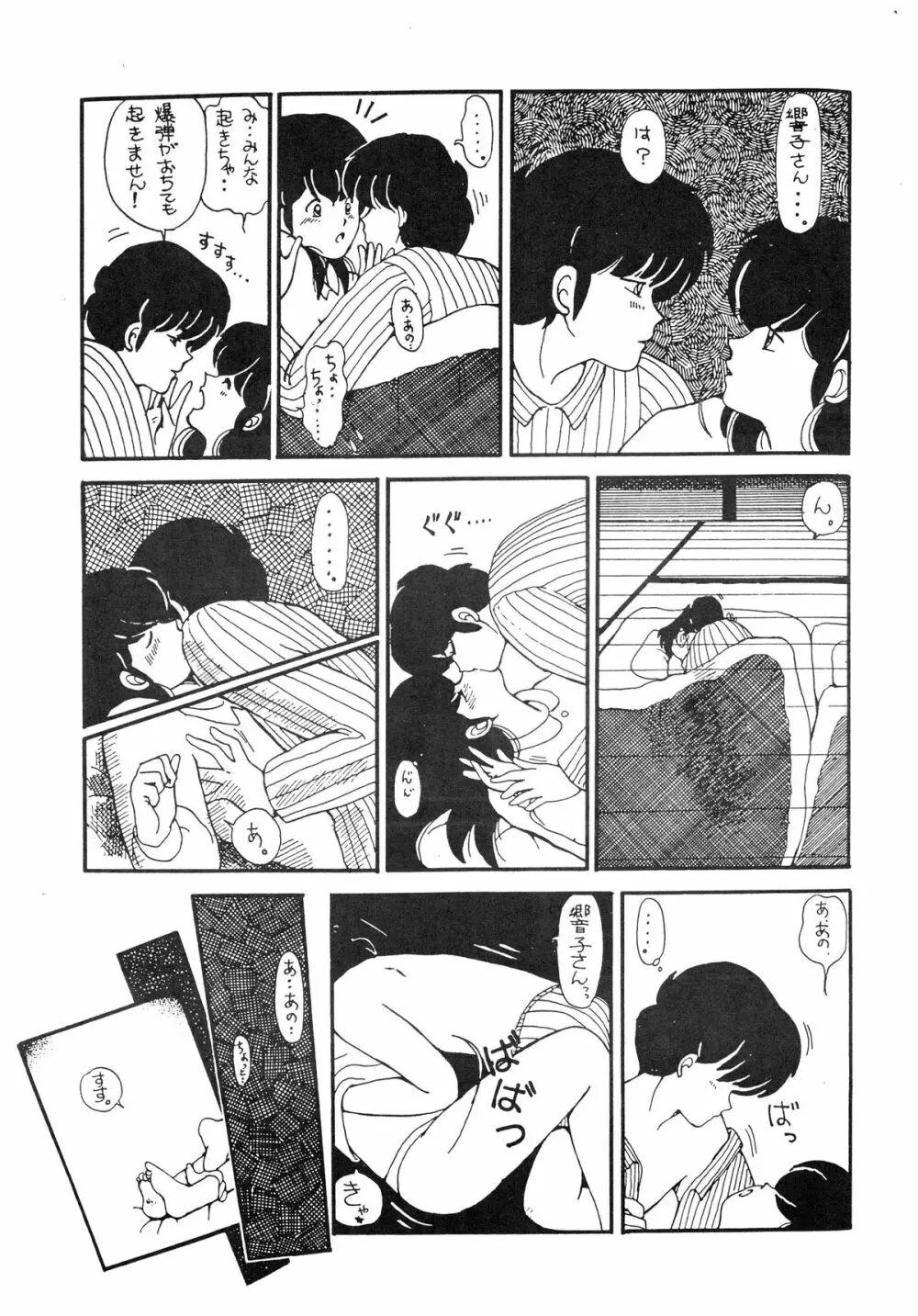 寡黙のうたげ - page69