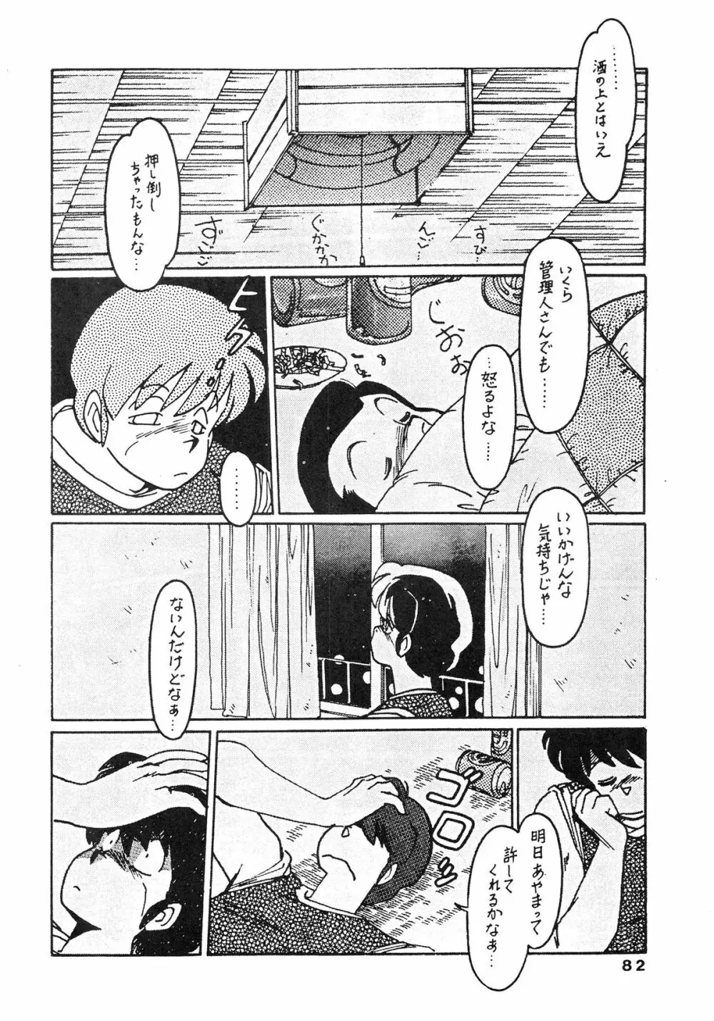 寡黙のうたげ - page82