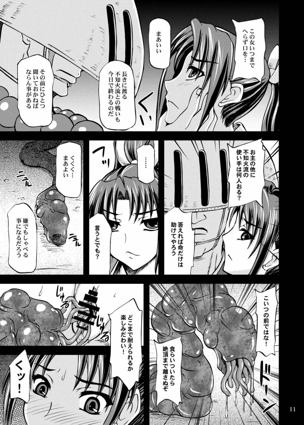 触手に捕らわれると舞はどーなるのか? - page11