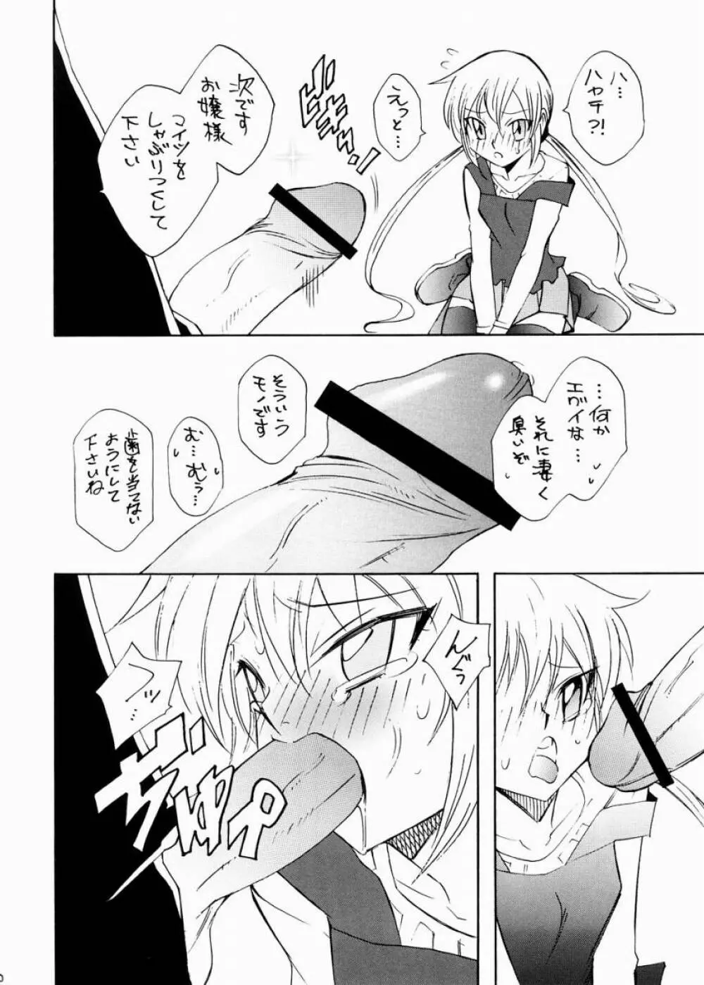 なぎでス - page9