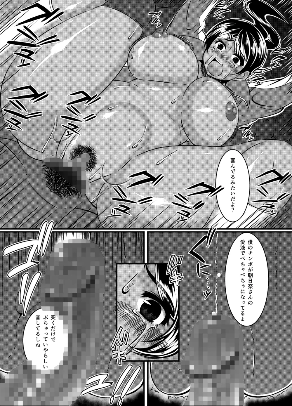 オシオキ少女。 超高校級のスイマー 朝○奈葵 処刑執行 - page18