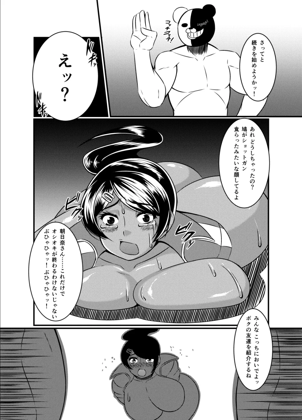 オシオキ少女。 超高校級のスイマー 朝○奈葵 処刑執行 - page24